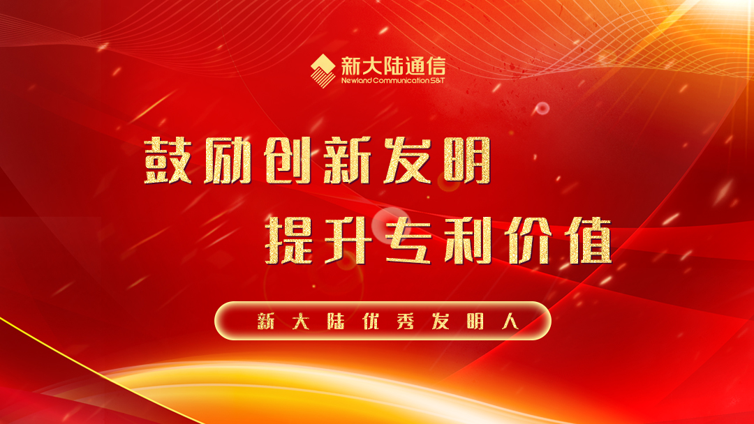 鼓勵創(chuàng)新發(fā)明,提升專利價值